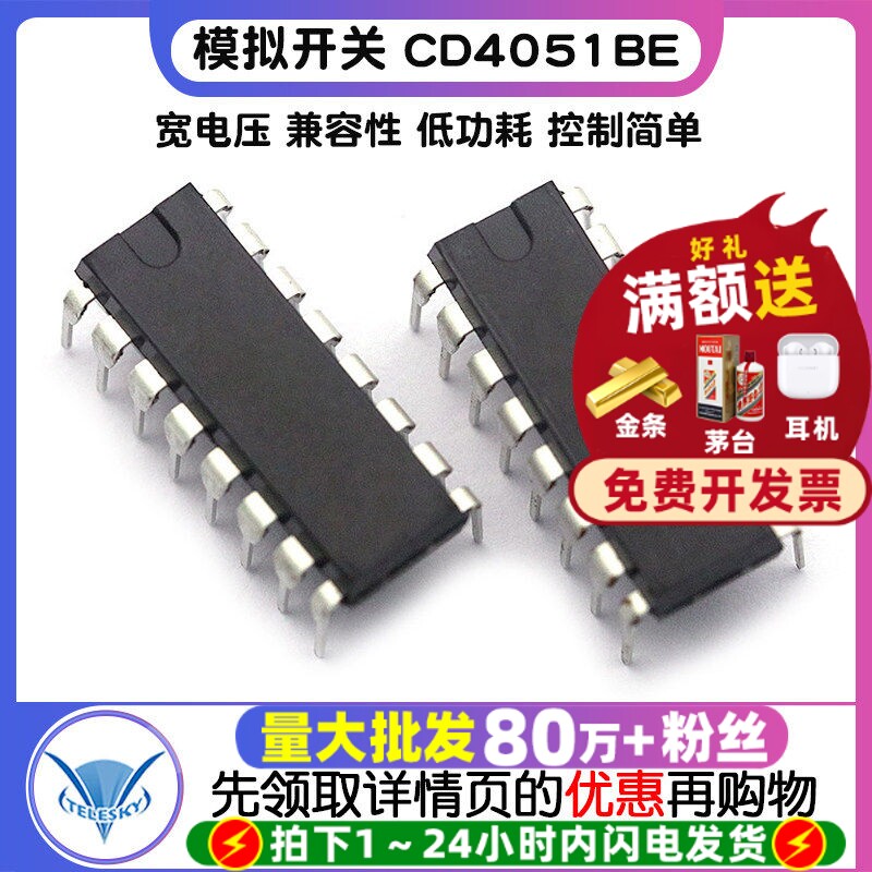 模拟开关 CD4051BE HEF4051 HCF4051 DIP16 IC 芯片 (2个) - 实物图