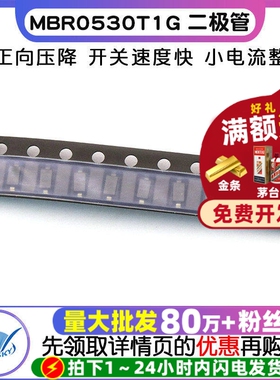 MBR0530 MBR0530T1G B3 0.5A 30V 肖特基整流二极管 (10个)