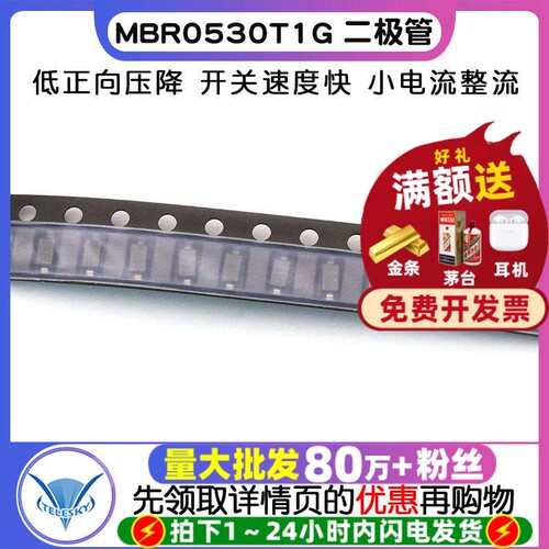 MBR0530T1G30V肖特基整流二极管