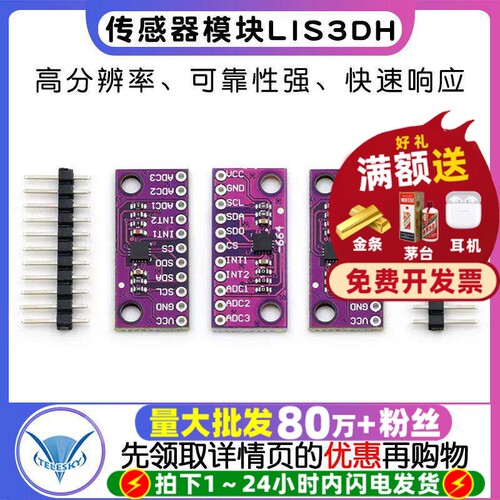 LIS3DSH三轴高分辨率加速度计