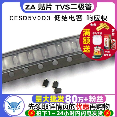 SOD-323CESD5V0D3贴片TVS二极管