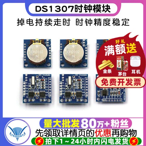 DS1307时钟模块TinyTELESKY