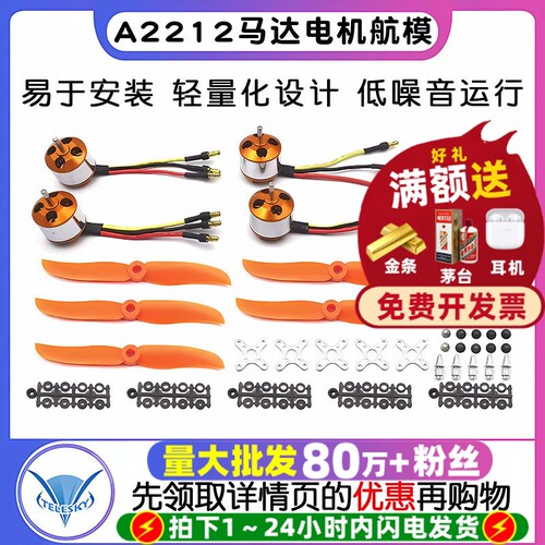 A2212马达四轴航模无刷电机930