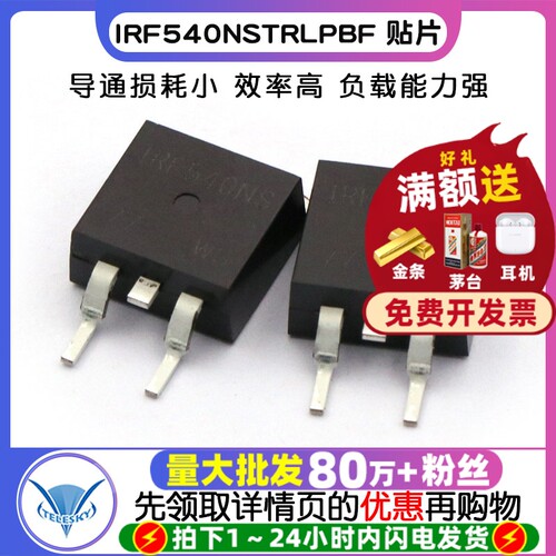 IRF540NSTRLPBF  场效应管  专注元器件20年