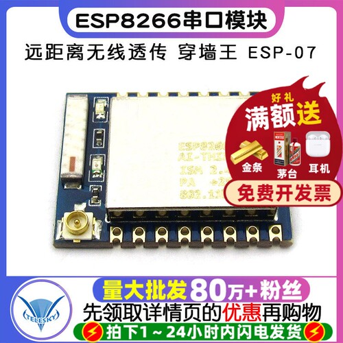 ESP8266串口模块WIFI无线透传