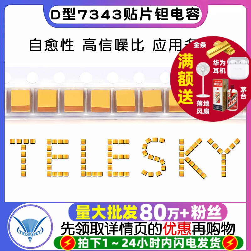 D型7343贴片钽电容220UF16v25v