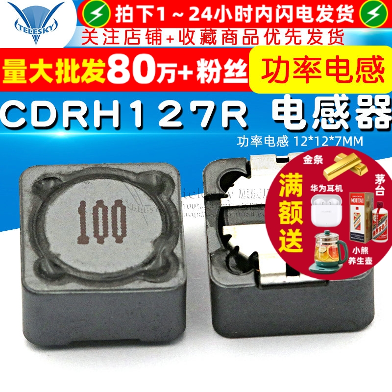 贴片CDRH127R电感器10uH100
