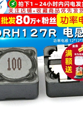 贴片 CDRH127R 电感器 10uH 100 屏蔽电感 功率电感 12*12*7MM