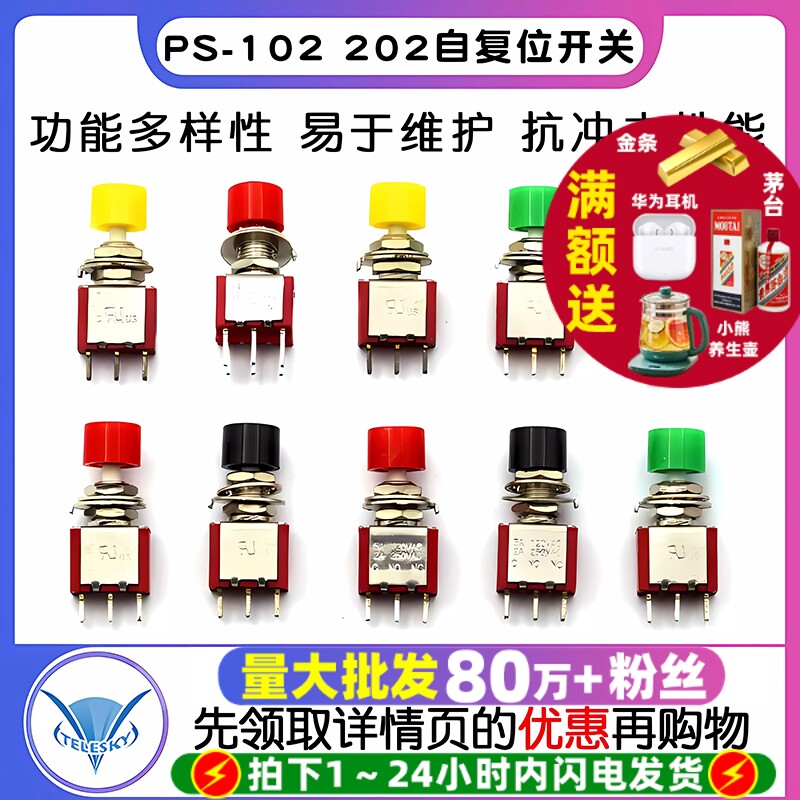 按钮开关PS-102202点动钮子开关