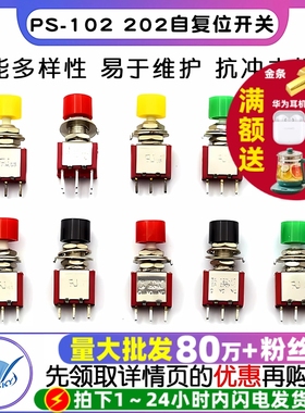 按钮开关PS-102 202点动钮子开关 带帽圆形自复位按钮开关3/ 6脚