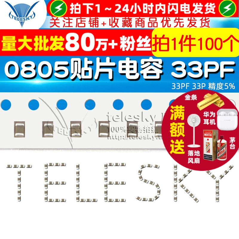 0805贴片电容33PF33P精度5%
