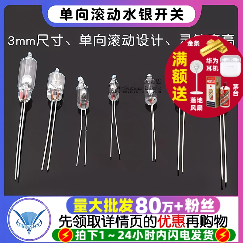 3mm水银开关5MM4MM单向滚动开关