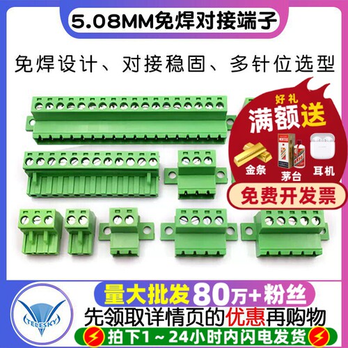 免焊对接2EDGRKC-5.08mm接线端子
