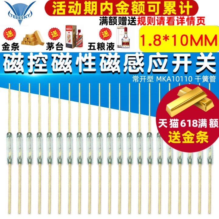 1.8*10MM 常开型 MKA10110 干簧管 磁控磁性磁感应开关 电子元器件市场 熔丝/保险丝座/断路器/保险管 原图主图