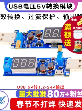 USB电压5V转换模块 3W可调升压降压DC稳压板3V3.7V4.2V3.3V9V24V