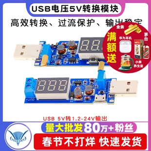 USB电压5V转换模块 3W可调升压降压DC稳压板3V3.7V4.2V3.3V9V24V