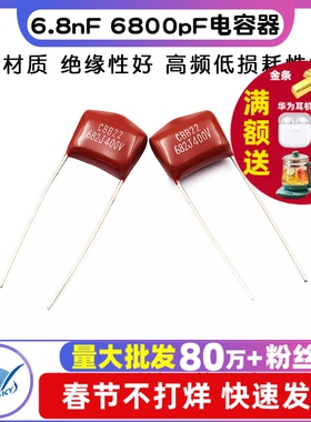【TELESKY】CBB电容 400V 682K 6.8nF 6800pF 电容器 (10个)