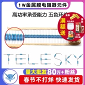 1W金属膜电阻器元 100欧姆1M3K22欧4.7K47K20 10K 件1%五色环1K