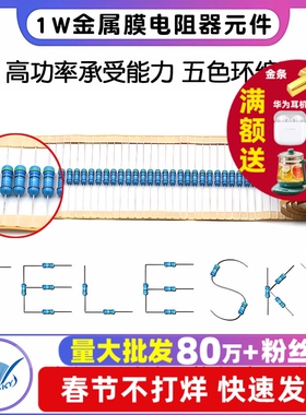 1W金属膜电阻器元件1%五色环1K 2k 10K 100欧姆1M3K22欧4.7K47K20