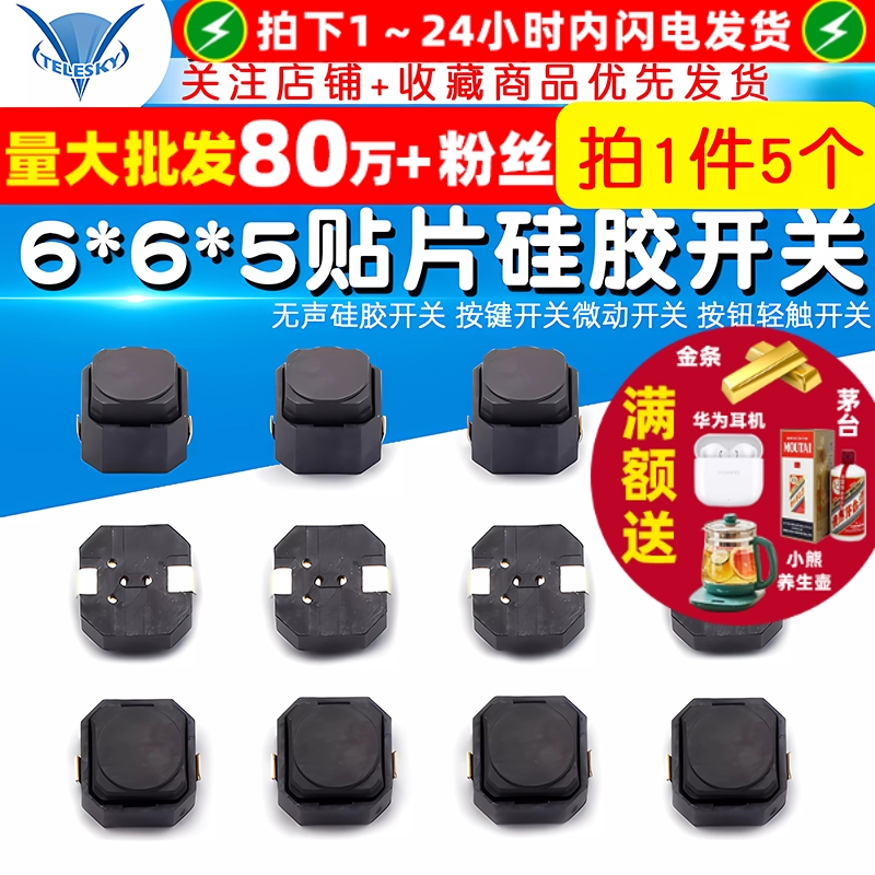 6*6*5贴片无声硅胶开关按键开关
