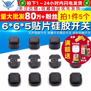 按钮轻触开关 贴片 按键开关微动开关 5个 无声硅胶开关