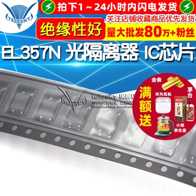 【TELESKY】光隔离器 光电输出 IC芯片 EL357N EL357 SMD-4 (5个)