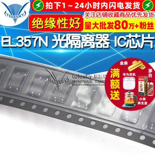 光隔离器 光电输出 IC芯片 专注元器件20年