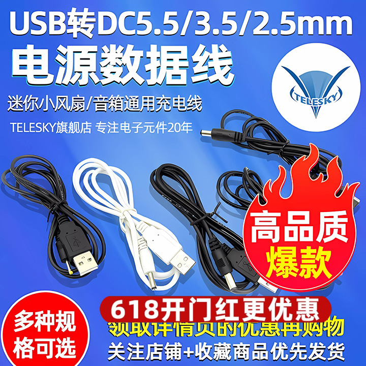 圆孔充电线5V/9V/12V电源升压线