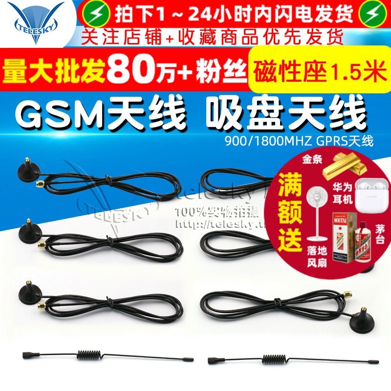 GSM天线吸盘天线磁性座1.5米