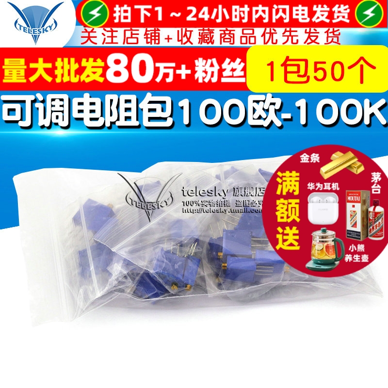 元件包10种3296W电位器可调电阻