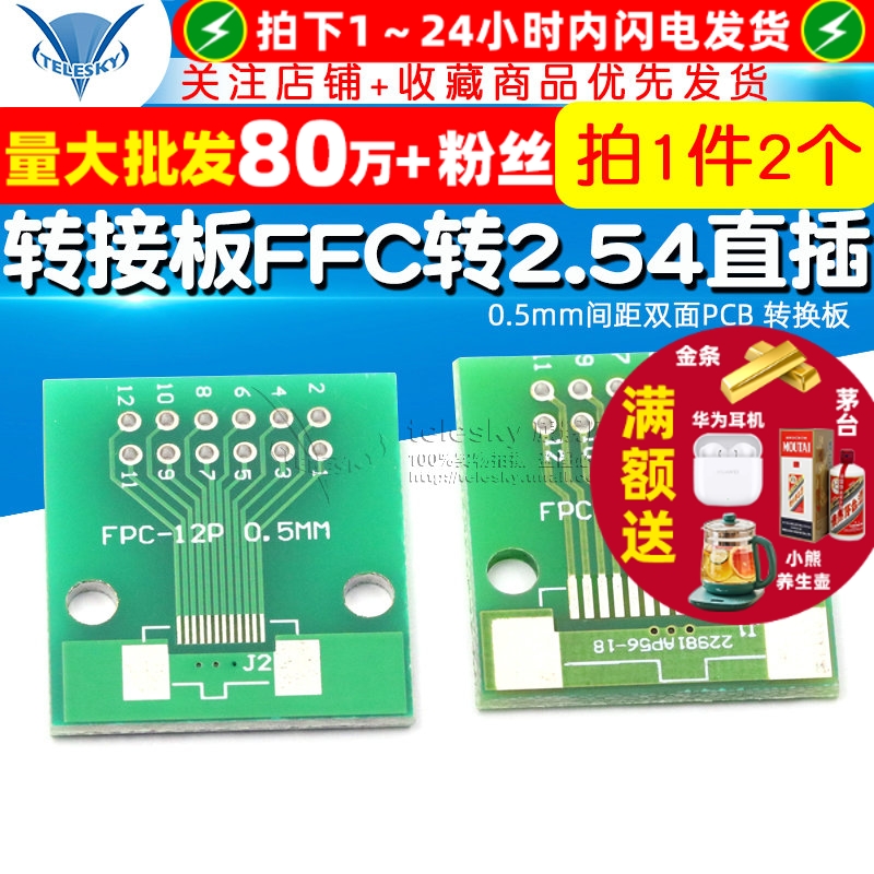 FPC12p转接板FFC转2.54直插1mm