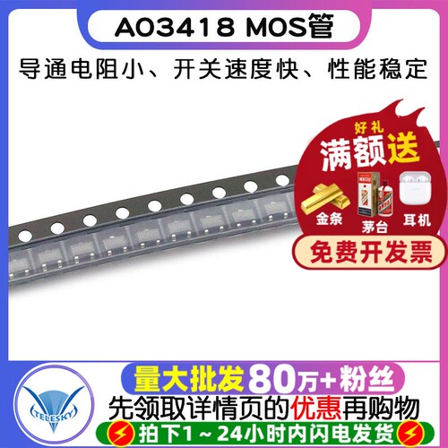 AO3418MOS管SOT23-3贴片三极管