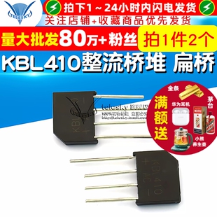 整流桥堆 扁桥 整流器 KBL410 1000V 2个 TELESKY