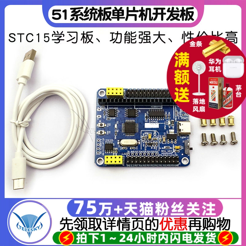 STC8A8K64D4开发板 51系统板 单片机开发板 STC15升级学习板
