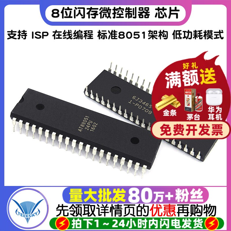 AT89S51-24PU 8位闪存微控制器 DIP-40 IC 芯片