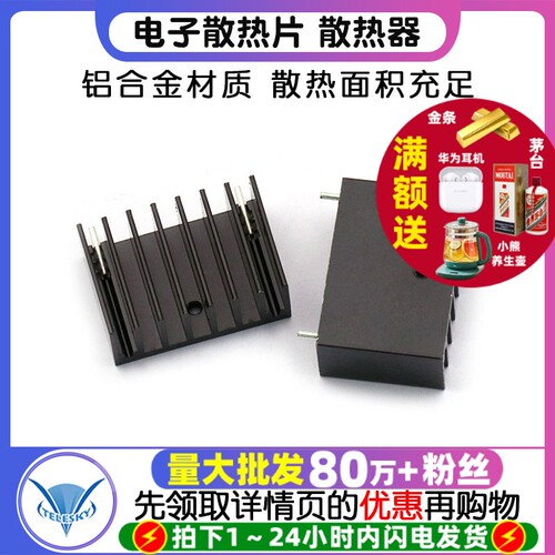 电子散热片MOS管散热器三极管