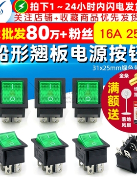 KCD4船型开关 船形翘板电源按钮 6脚 16A 250V 31x25mm绿色带灯