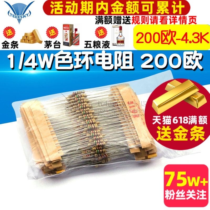 1/4W色环电阻200欧-4.3K电阻器件