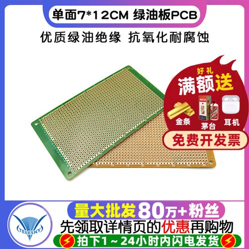 单面7*12CM绿油板PCB电路板