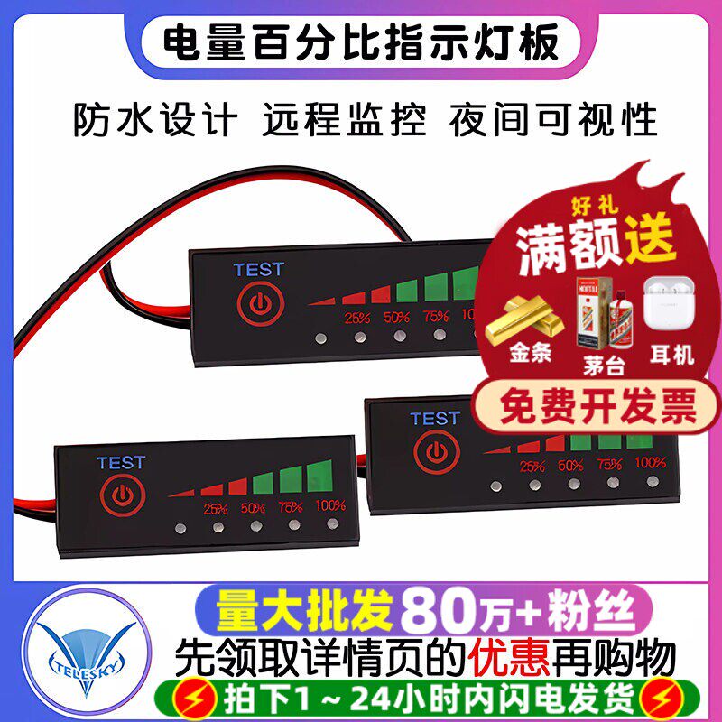 三元/铁锂/铅酸电瓶电量显示器 电量百分比指示灯板 电动车电量表