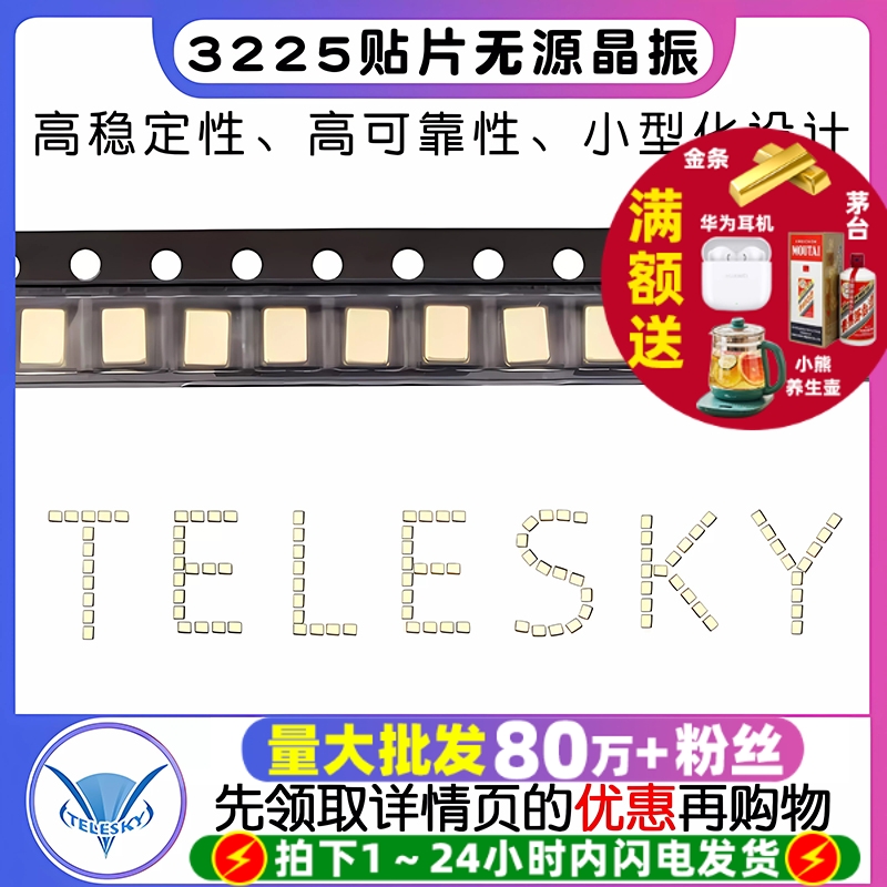 SMD-3225贴片无源石英晶振8M12M