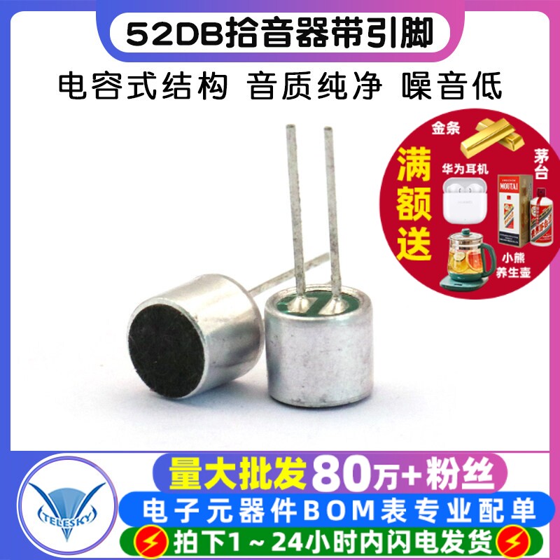 52DB拾音器带引脚6*5mm咪头 电容式驻极体话筒传声器（5个）