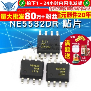 NE5532 NE5532DR 贴片 SOP8 音频放大器 封装 ic芯片 TELESKY
