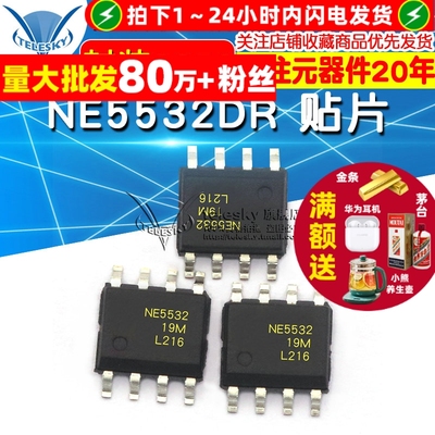 【TELESKY】音频放大器 NE5532 NE5532DR 贴片 封装SOP8 ic芯片