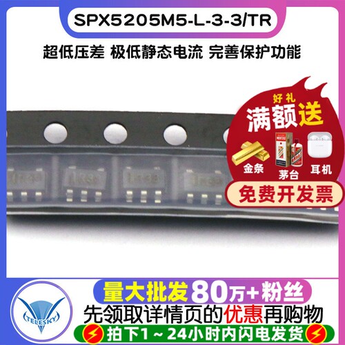 IC芯片 SPX5205M5-L-3-3/拍1件=2个