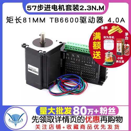 57步进电机套装2.3N.M扭矩长81MM