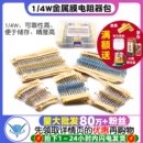 43种常用1%色环电子元 件大全 4W金属膜电阻器包碳膜41混装