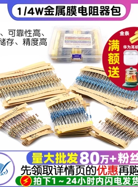 1/4W金属膜电阻器包碳膜41混装30/37/43种常用1%色环电子元件大全