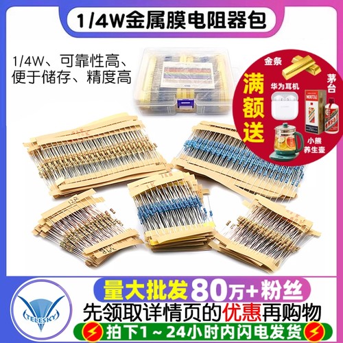 1/4W金属碳膜电阻元件色环电阻包