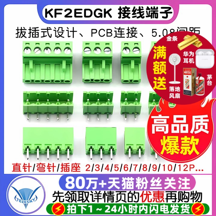 KF2EDGK5.08MM插拔式接线端子PCB